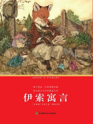 cover image of 伊索寓言